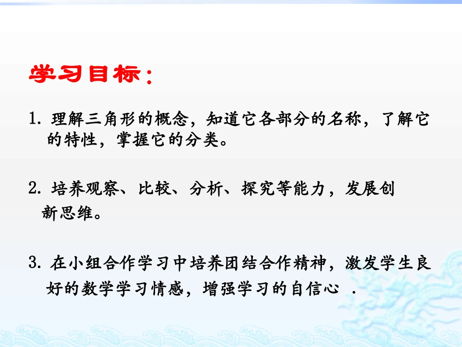 《三角形》PPT课件[青岛版七年级数学下册]_第2页