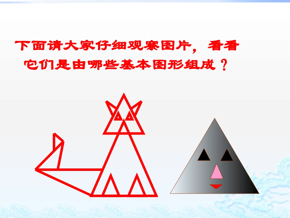《三角形》PPT课件[青岛版七年级数学下册]_第3页