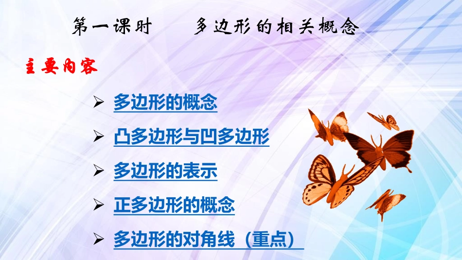 《多边形》PPT免费课件[青岛版七年级数学下册]_第2页
