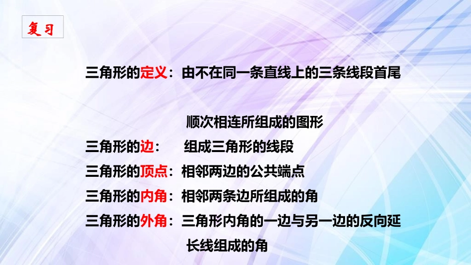 《多边形》PPT免费课件[青岛版七年级数学下册]_第3页