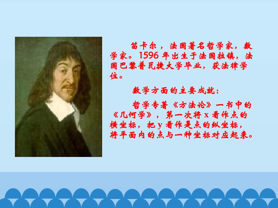 《平面直角坐标系》PPT教学课件[青岛版七年级数学下册]_第2页