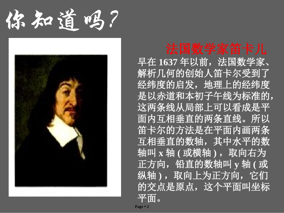《平面直角坐标系》PPT优质课件[青岛版七年级数学下册]_第2页