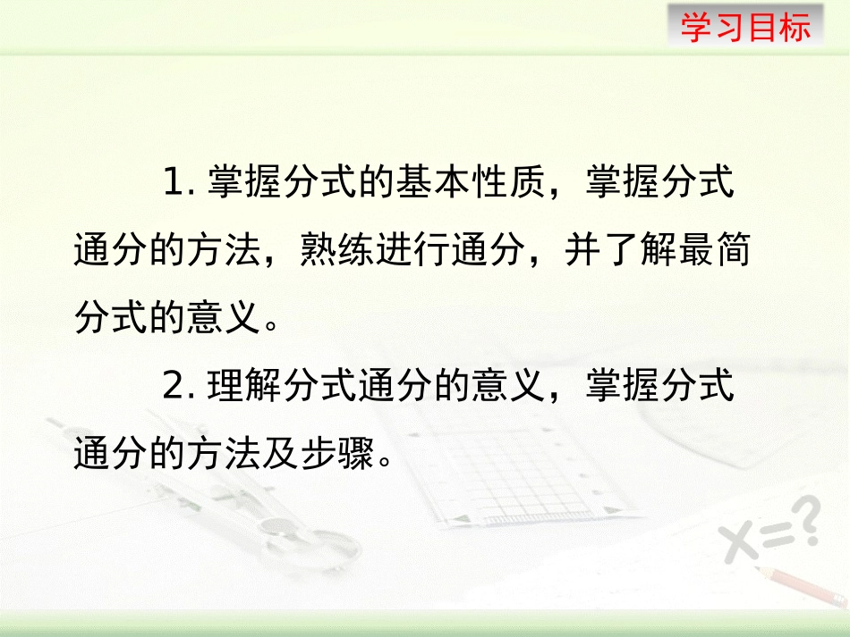 《分式的通分》PPT教学课件[青岛版八年级数学上册]_第3页