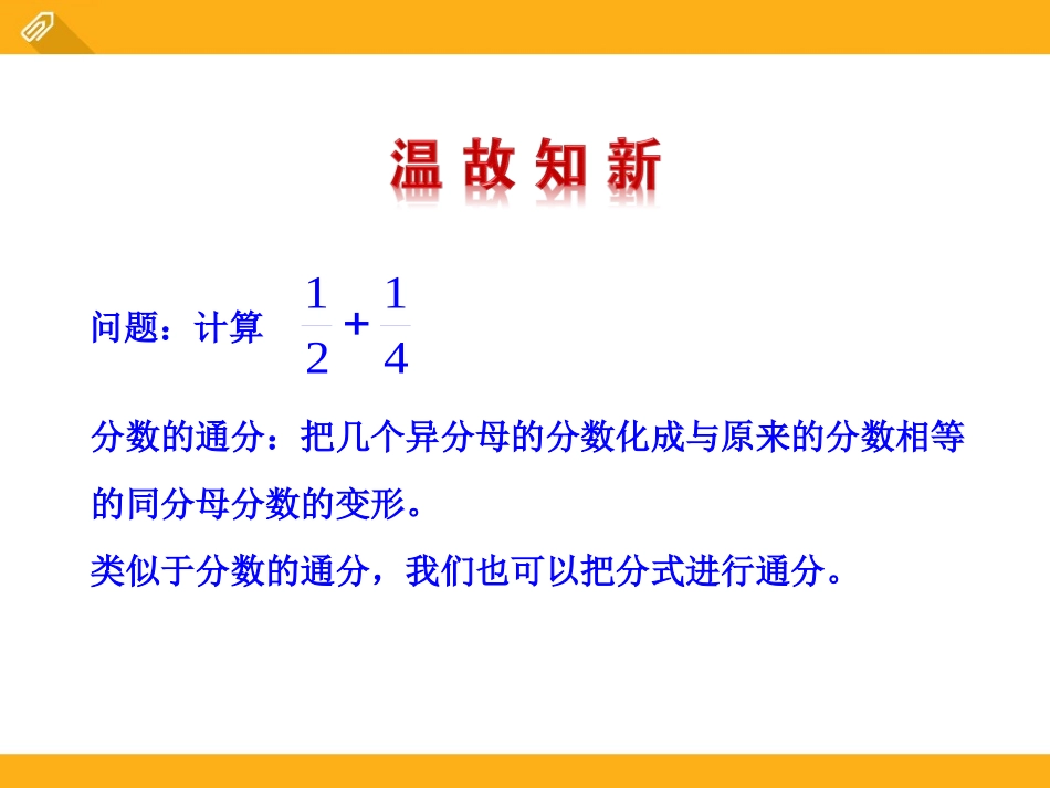 《分式的通分》PPT课件[青岛版八年级数学上册]_第2页