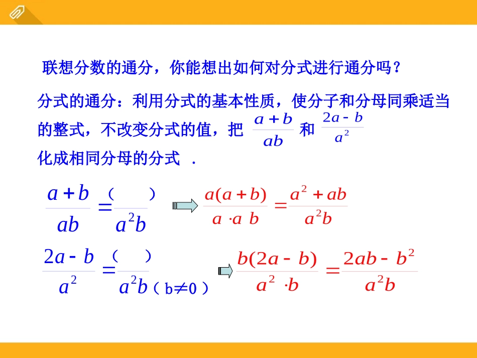 《分式的通分》PPT课件[青岛版八年级数学上册]_第3页