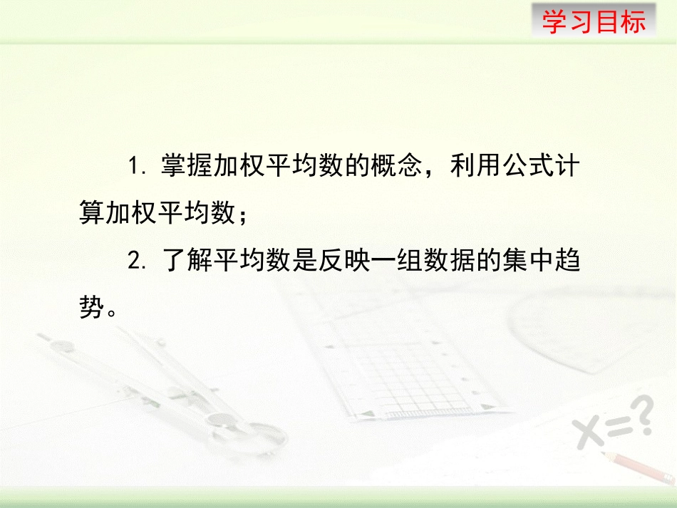 《加权平均数》PPT课件(第1课时)[青岛版八年级数学上册]_第2页