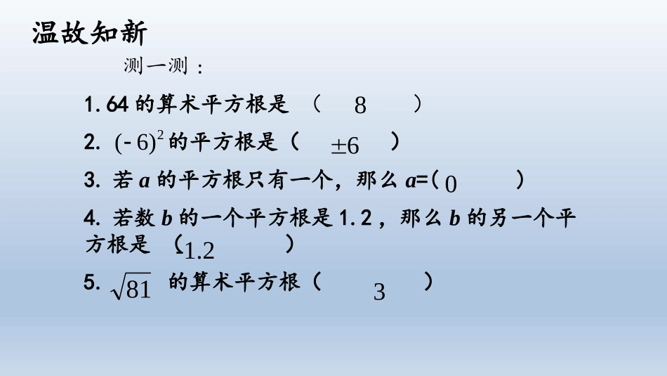 《立方根》PPT优质课件[青岛版八年级数学下册]_第2页