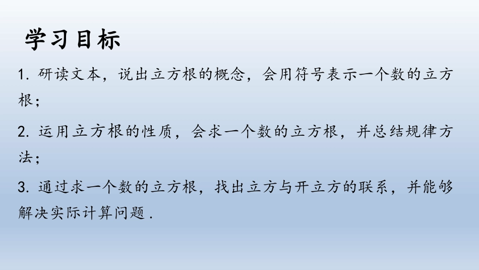 《立方根》PPT优质课件[青岛版八年级数学下册]_第3页