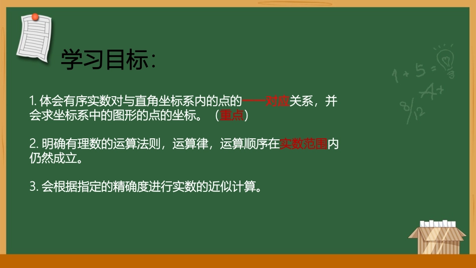 《实数》PPT教学课件[青岛版八年级数学下册]_第2页