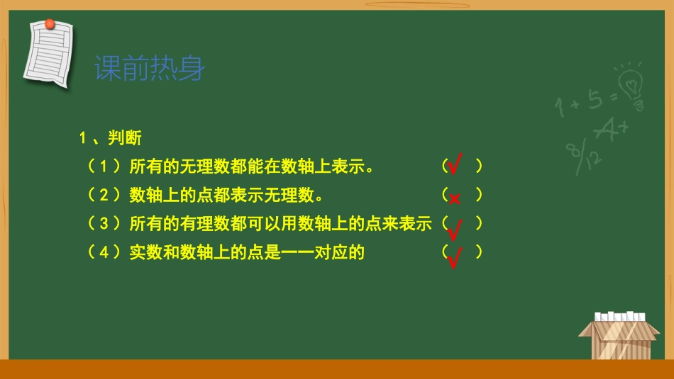 《实数》PPT教学课件[青岛版八年级数学下册]_第3页