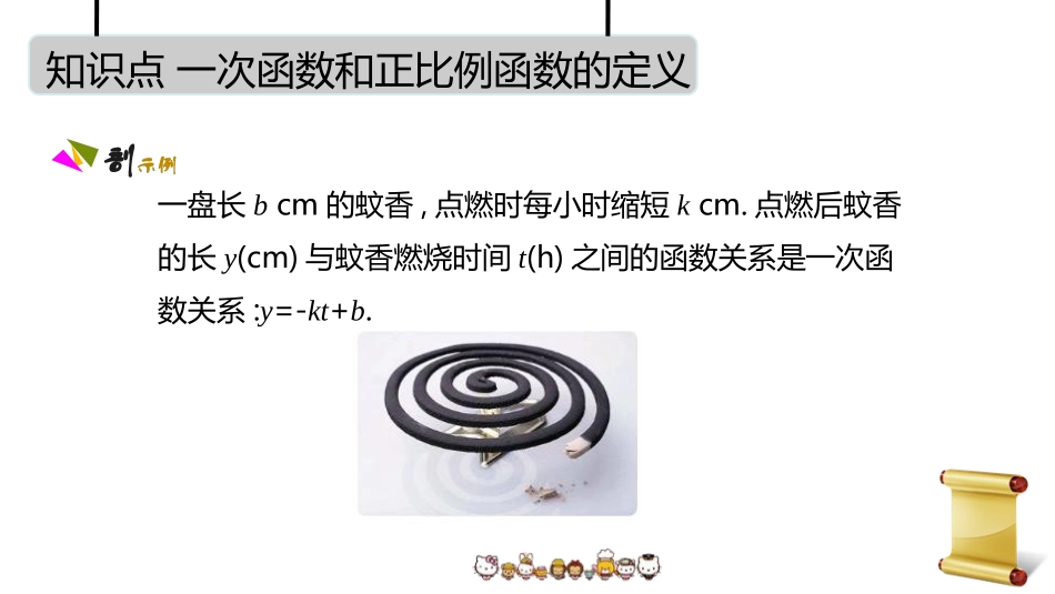 《一次函数和它的图像》PPT课件[青岛版八年级数学下册]_第2页