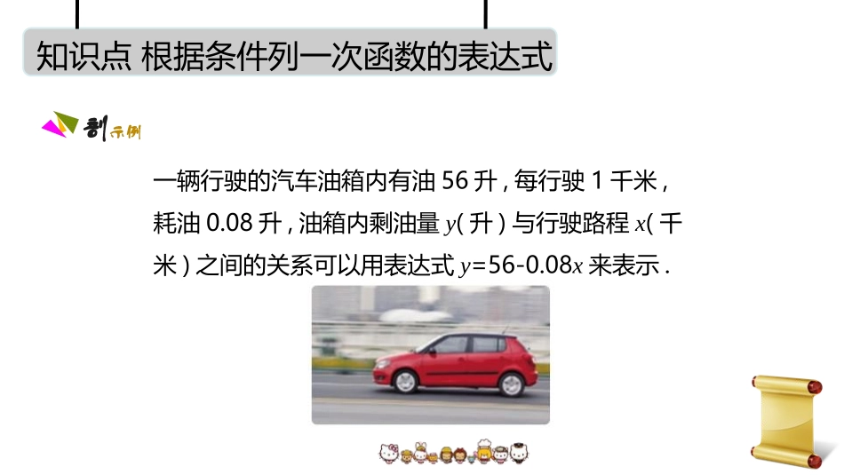 《一次函数和它的图像》PPT课件[青岛版八年级数学下册]_第3页