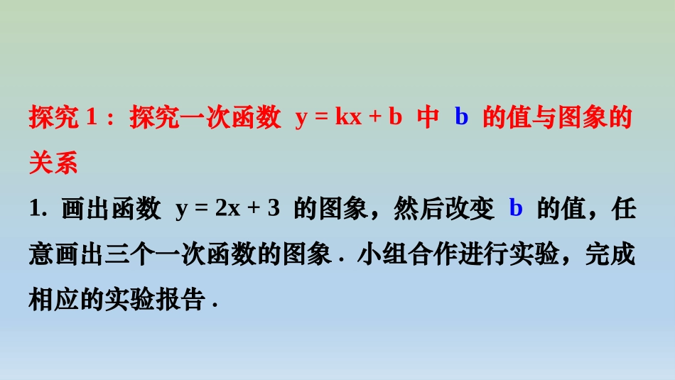 《一次函数的性质》PPT课件[青岛版八年级数学下册]_第3页