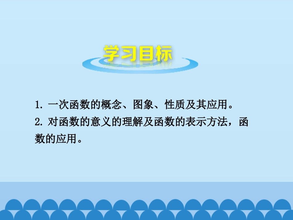 《一次函数的应用》PPT教学课件[青岛版八年级数学下册]_第2页