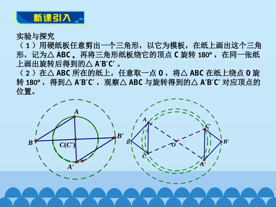 《图形的中心对称》PPT教学课件(第1课时)[青岛版八年级数学]_第3页