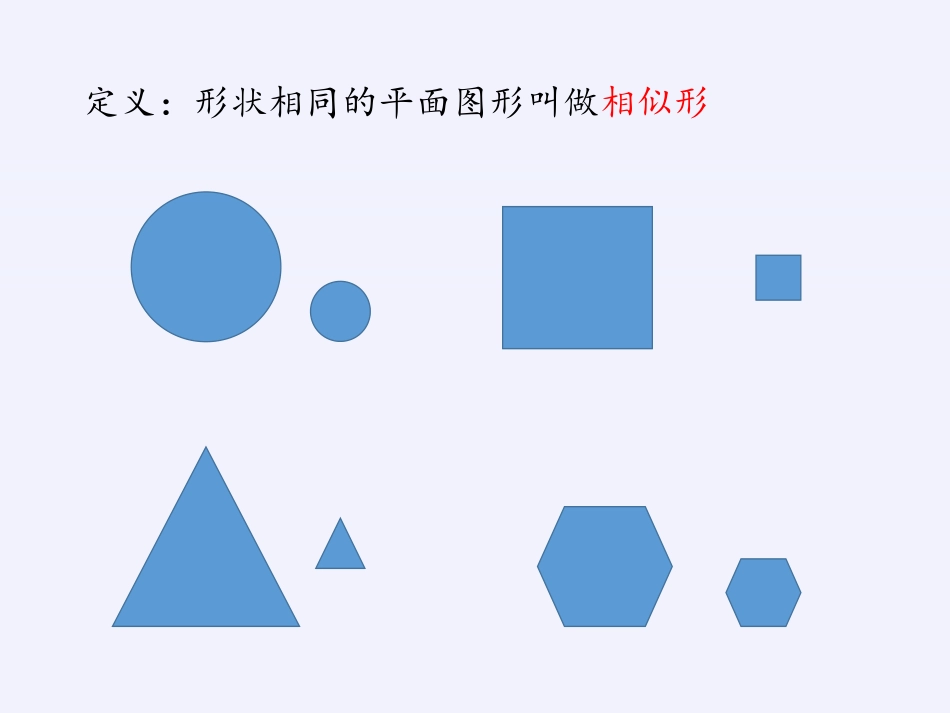 《相似多边形》PPT教学课件[青岛版九年级数学上册]_第3页