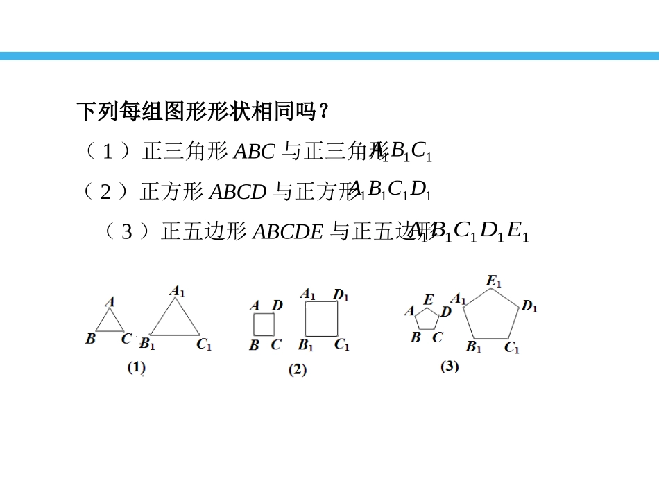 《相似多边形》PPT课件[青岛版九年级数学上册]_第2页