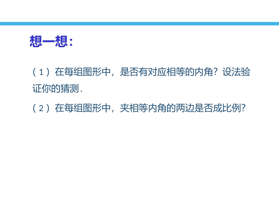 《相似多边形》PPT课件[青岛版九年级数学上册]_第3页