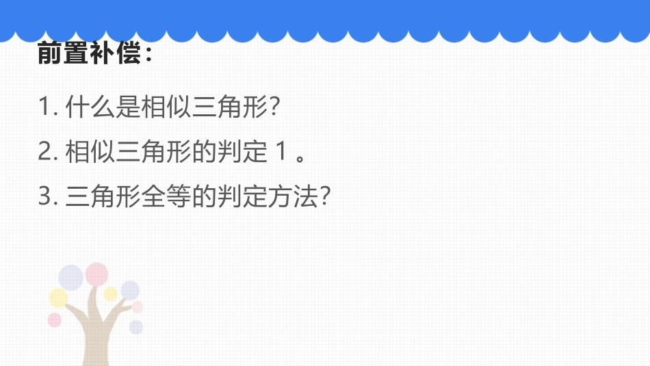 《怎样判定三角形相似》PPT教学课件(第3课时)_第3页