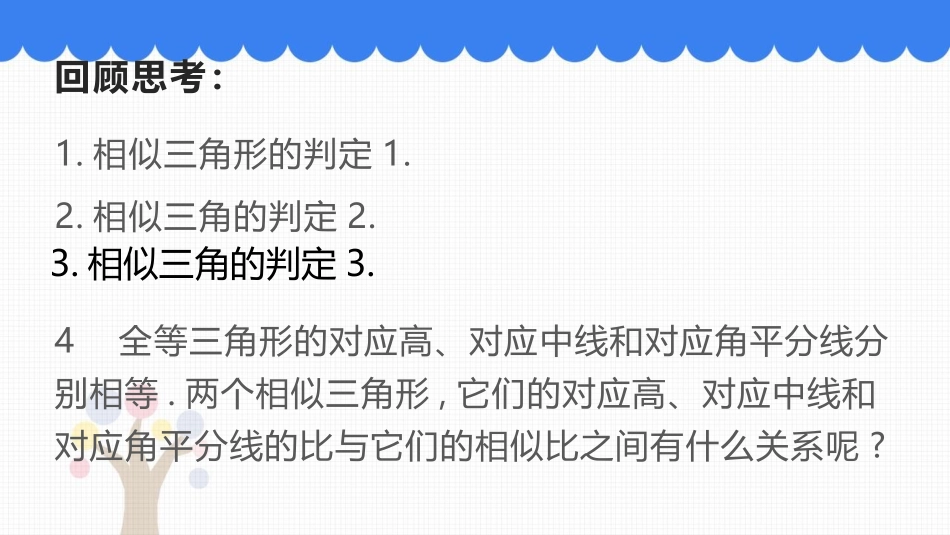 《相似三角形的性质》PPT教学课件[青岛版九年级数学上册]_第3页