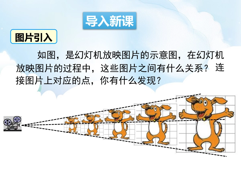 《图形的位似》PPT课件(第1课时)[青岛版九年级数学上册]_第3页