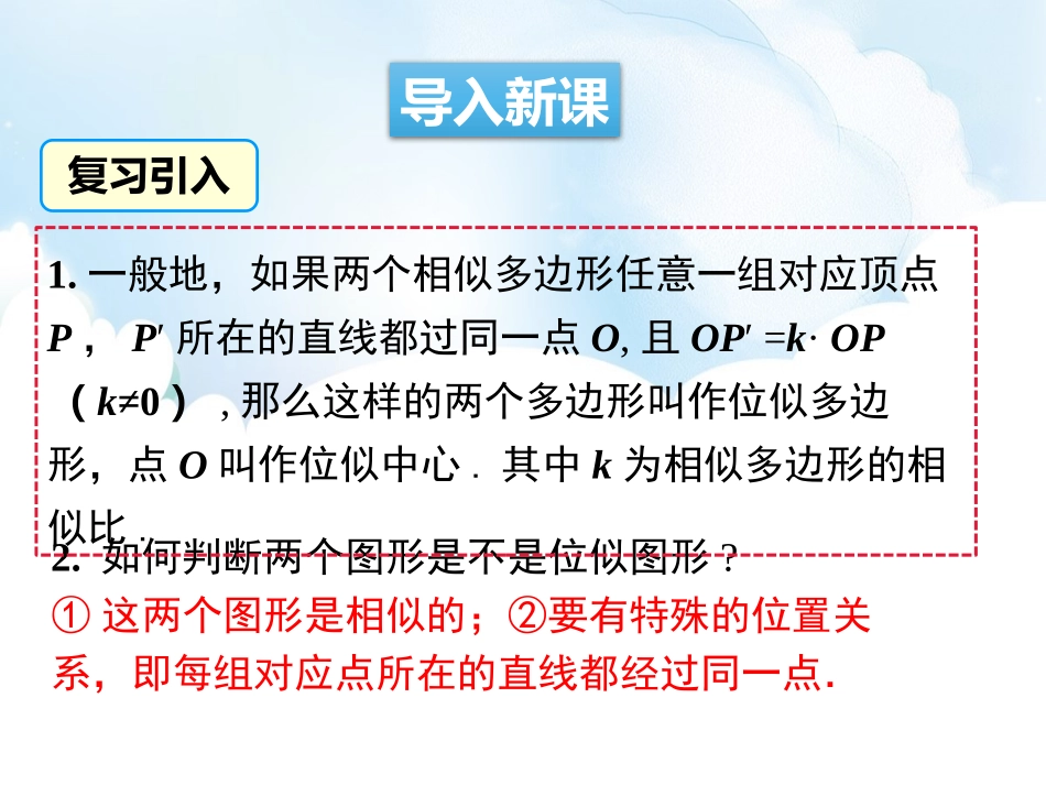 《图形的位似》PPT课件(第2课时)[青岛版九年级数学上册]_第3页