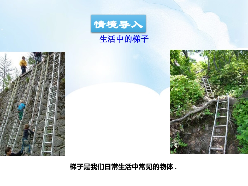 《锐角三角比》PPT课件[青岛版九年级数学上册]_第3页