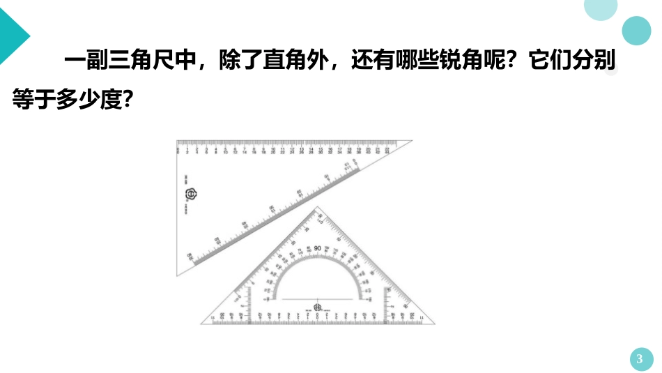 《30°45°60°角的三角比》PPT课件[青岛版九年级数学]_第3页