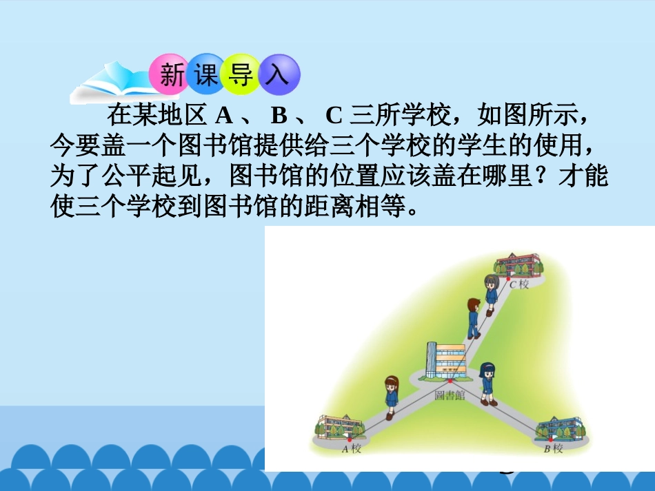 《确定圆的条件》PPT教学课件[青岛版九年级数学上册]_第3页