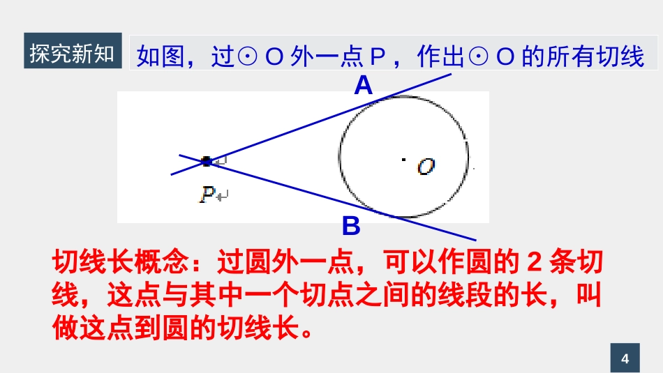 《直线和圆的位置关系》PPT免费课件[青岛版九年级数学上册]_第3页