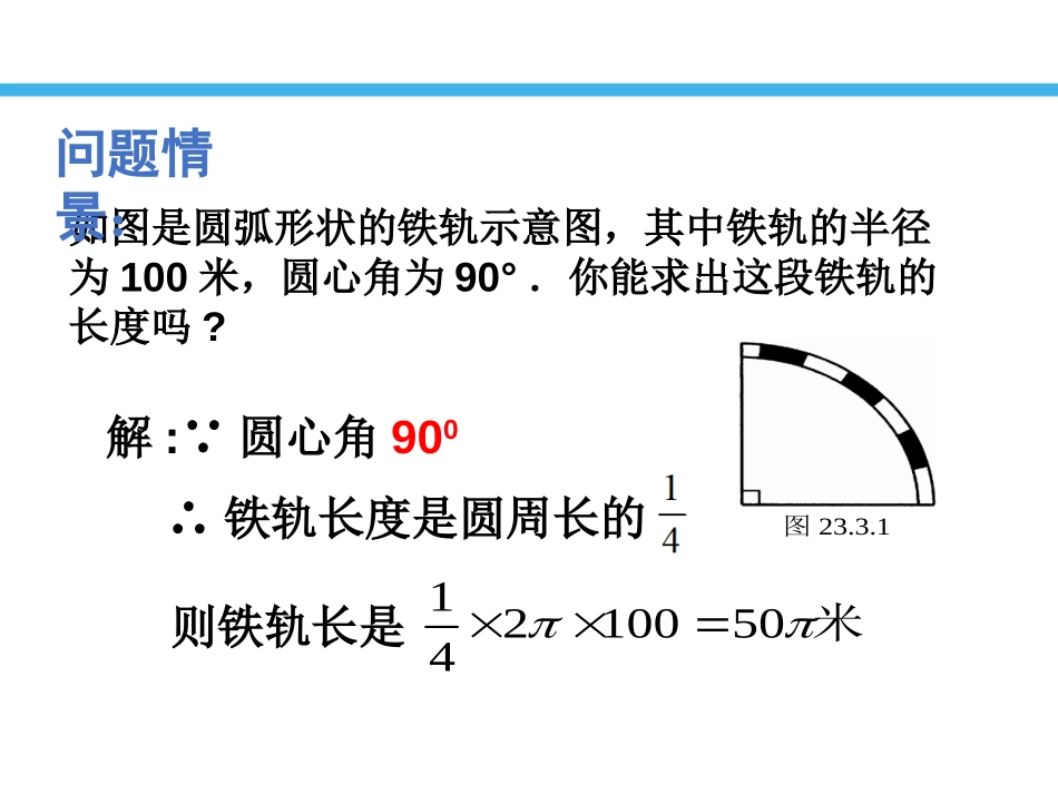 《弧长及扇形面积的计算》PPT教学课件[青岛版九年级数学]_第3页