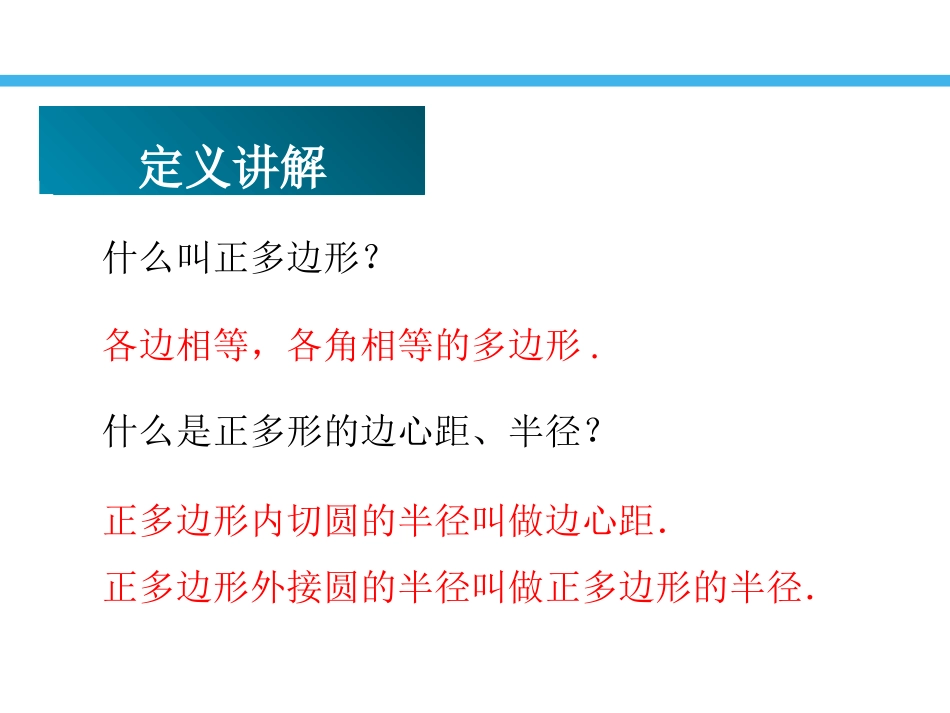 《正多边形与圆》PPT免费课件[青岛版九年级数学上册]_第2页