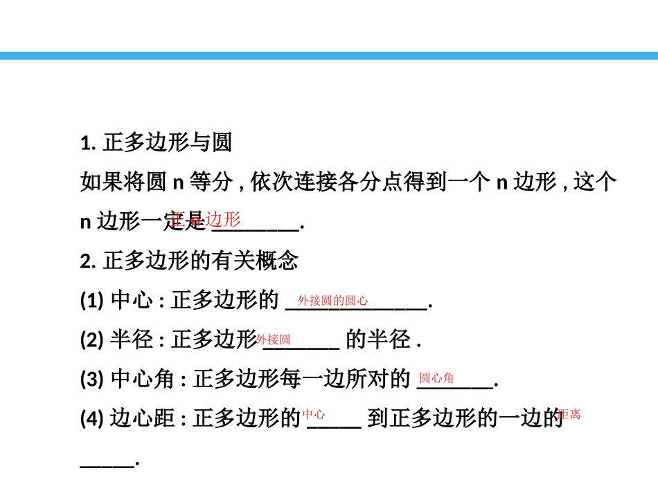 《正多边形与圆》PPT免费课件[青岛版九年级数学上册]_第3页