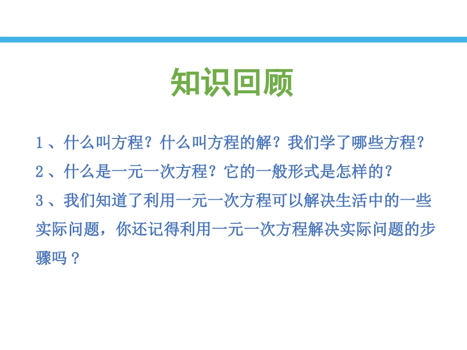 《一元二次方程》PPT教学课件[青岛版九年级数学上册]_第2页