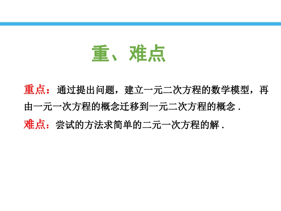 《一元二次方程》PPT教学课件[青岛版九年级数学上册]_第3页