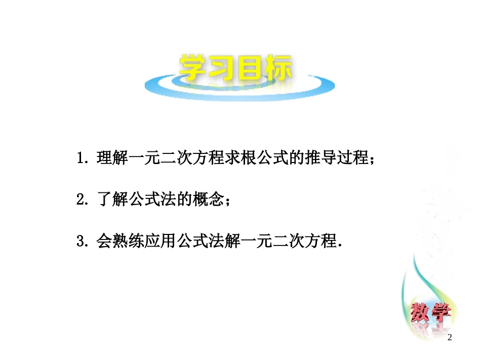 《用公式法解一元二次方程》PPT教学课件[青岛版九年级数学]_第2页