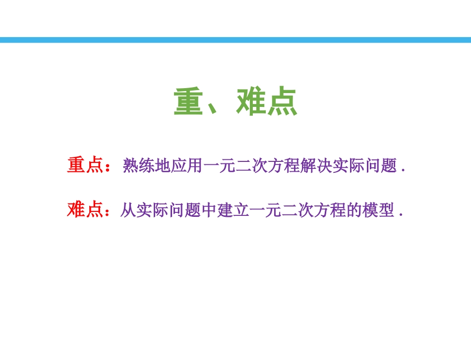 《一元二次方程的应用》PPT教学课件[青岛版九年级数学上册]_第2页