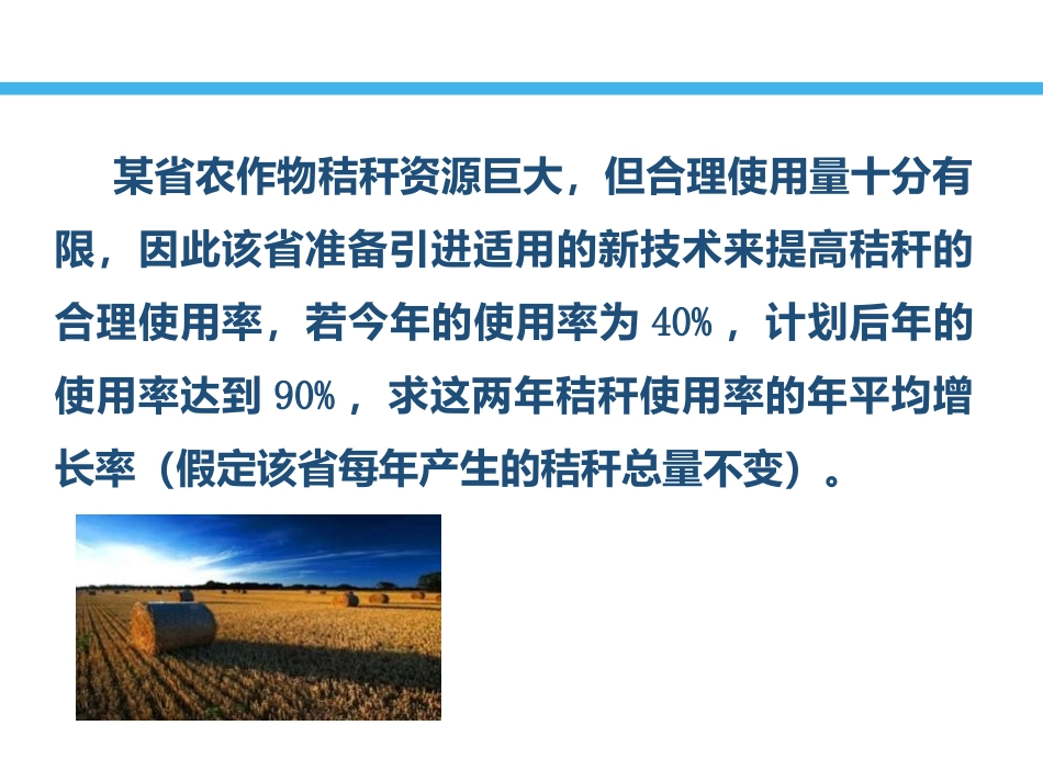 《一元二次方程的应用》PPT教学课件[青岛版九年级数学上册]_第3页