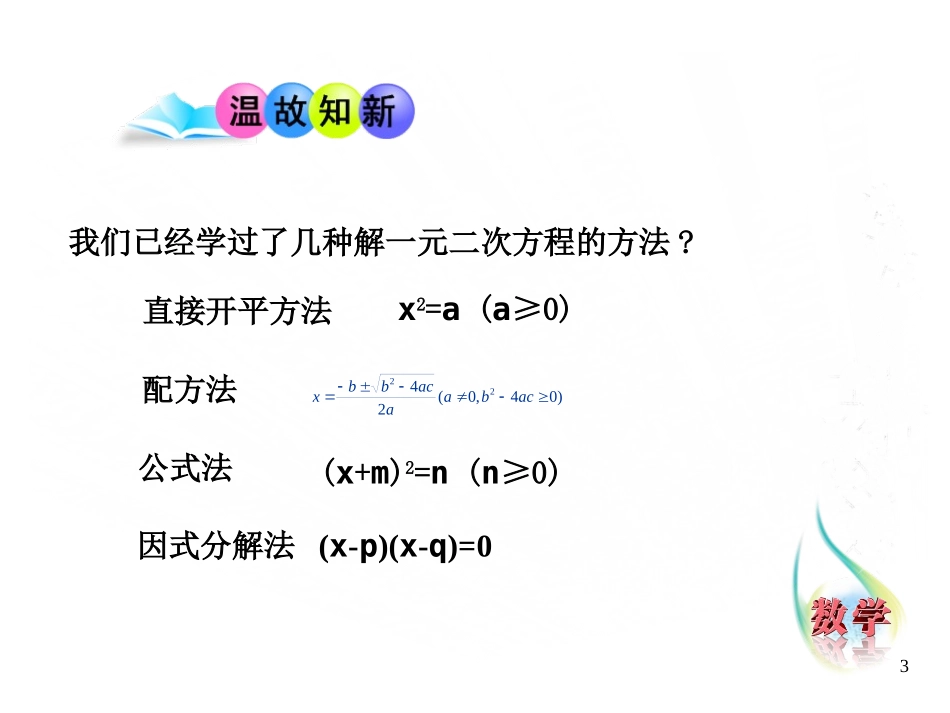 《一元二次方程的应用》PPT课件(第1课时)[青岛版九年级数学]_第3页