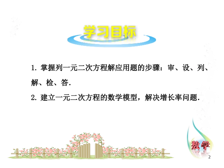 《一元二次方程的应用》PPT课件(第2课时)[青岛版九年级数学]_第2页
