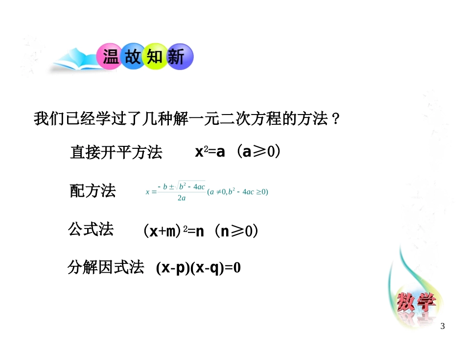 《一元二次方程的应用》PPT课件(第2课时)[青岛版九年级数学]_第3页