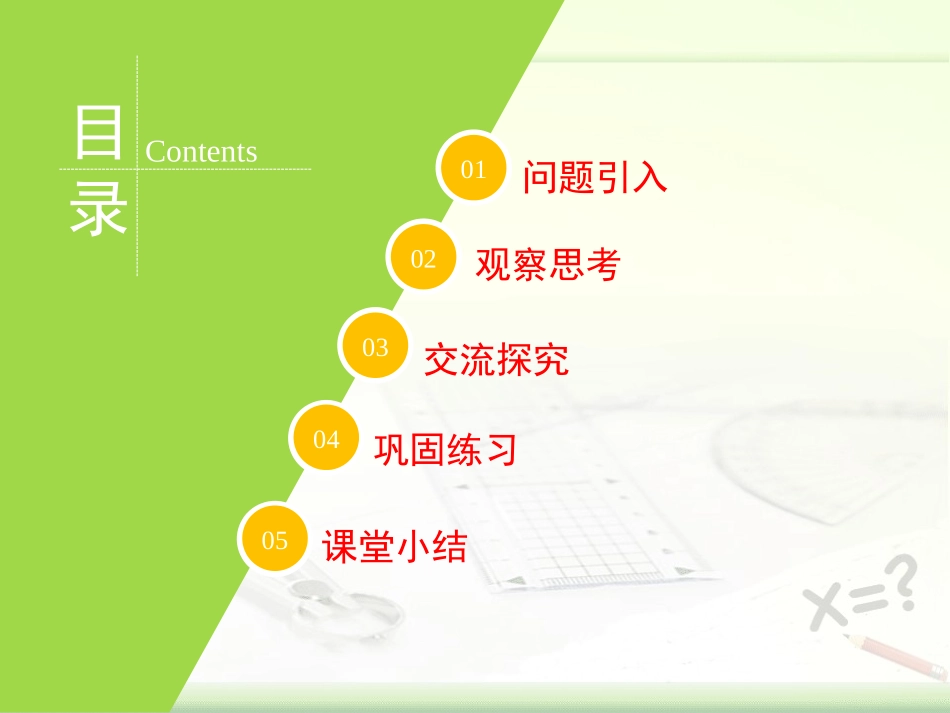 《函数与它的表示法》PPT教学课件(第1课时)[青岛版九年级数学]_第2页