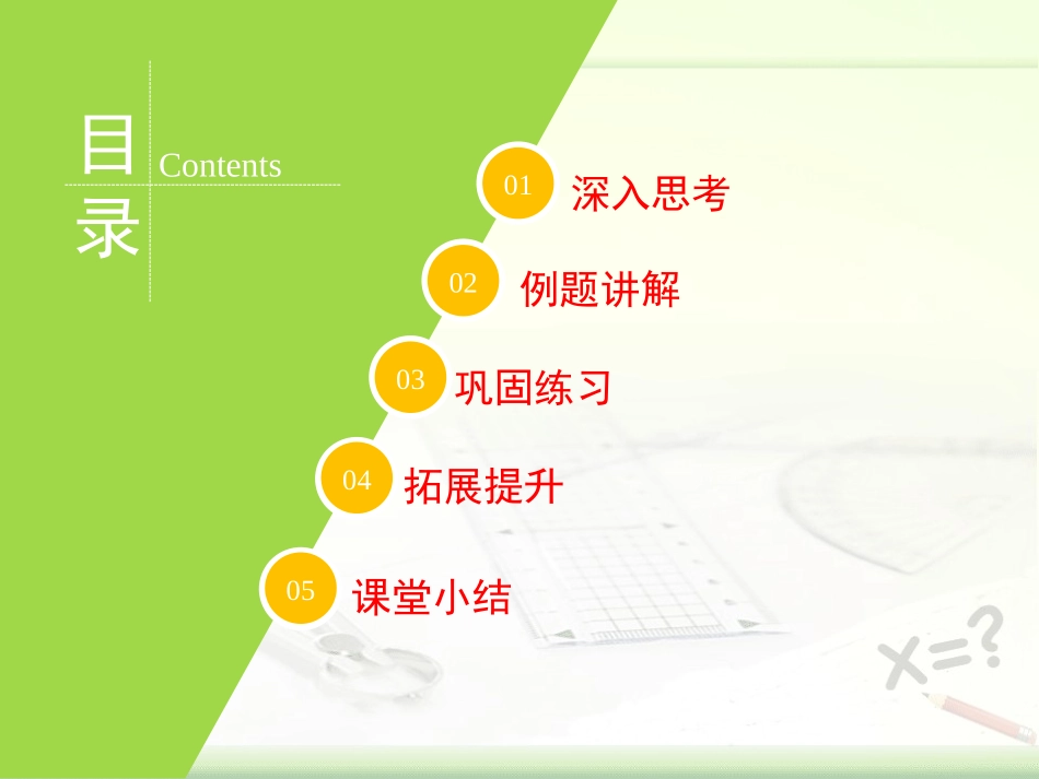 《函数与它的表示法》PPT教学课件(第2课时)[青岛版九年级数学]_第2页