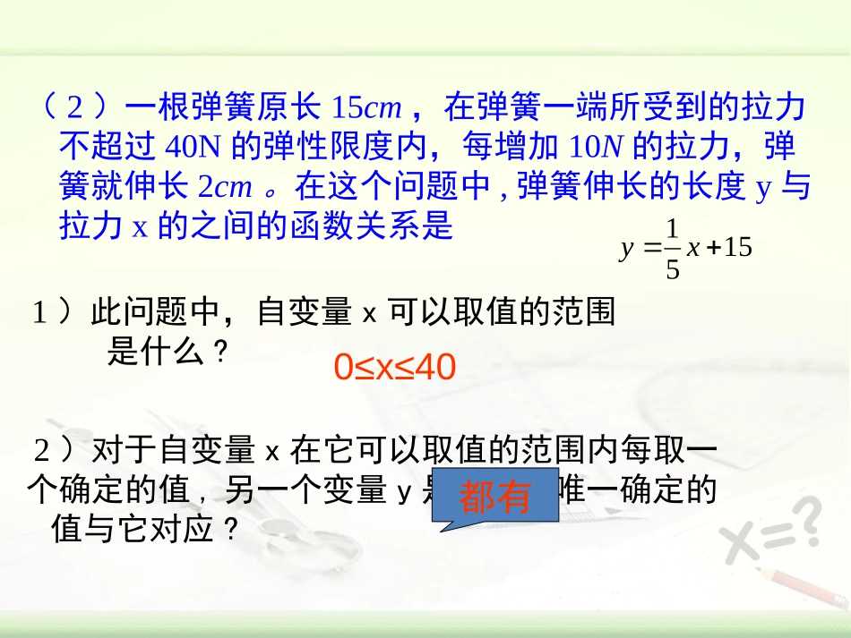 《函数与它的表示法》PPT教学课件(第2课时)[青岛版九年级数学]_第3页