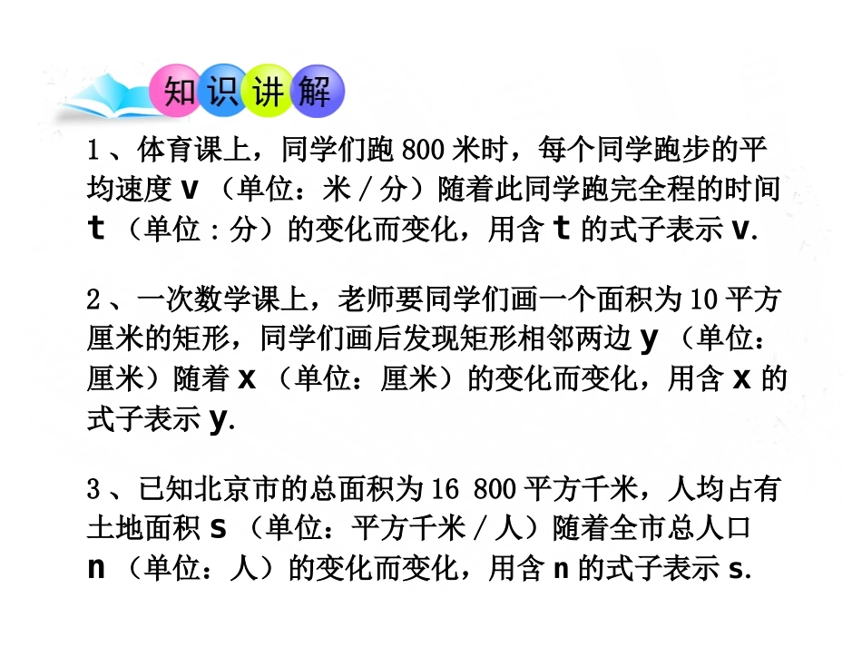 《反比例函数》PPT教学课件(第1课时)[青岛版九年级数学]_第3页