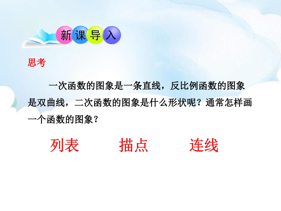 《二次函数的图像与性质》PPT教学课件(第1课时)_第3页