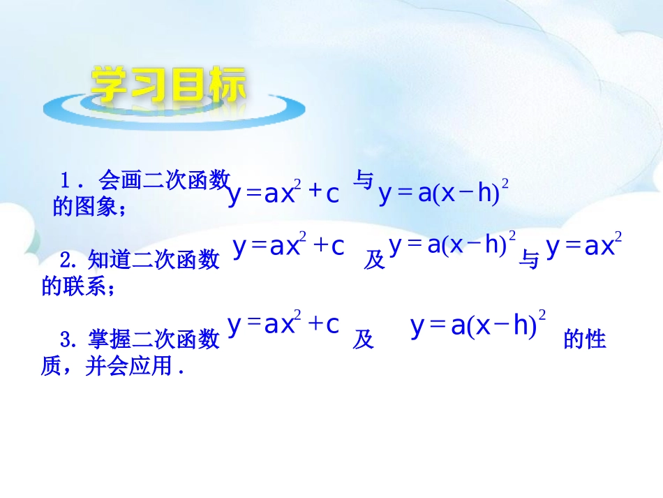 《二次函数的图像与性质》PPT教学课件(第2课时)_第2页