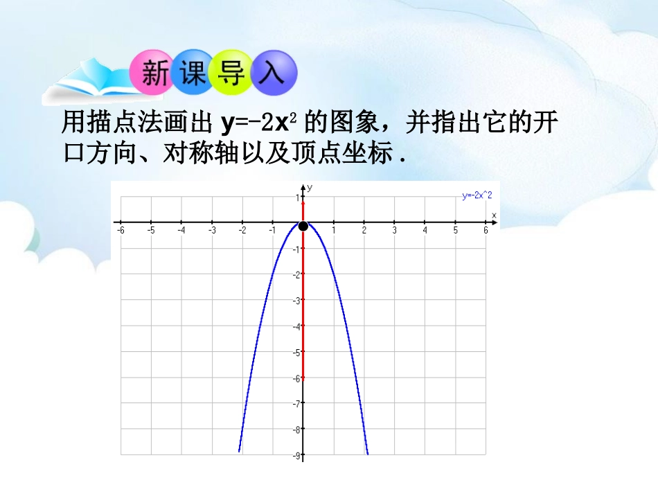《二次函数的图像与性质》PPT教学课件(第2课时)_第3页