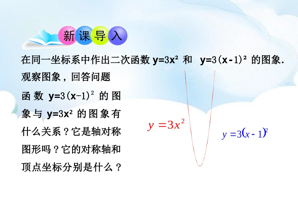 《二次函数的图像与性质》PPT教学课件(第3课时)_第3页