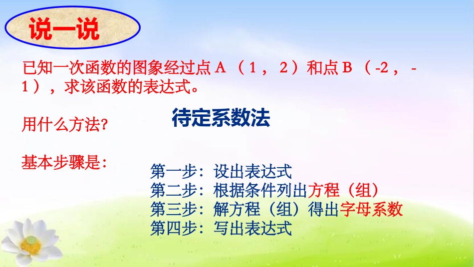 《确定二次函数的表达式》PPT教学课件[青岛版九年级数学]_第2页